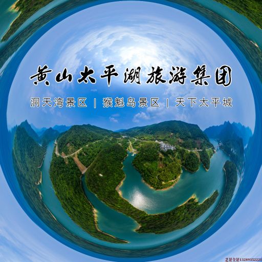 山南720全景拍摄